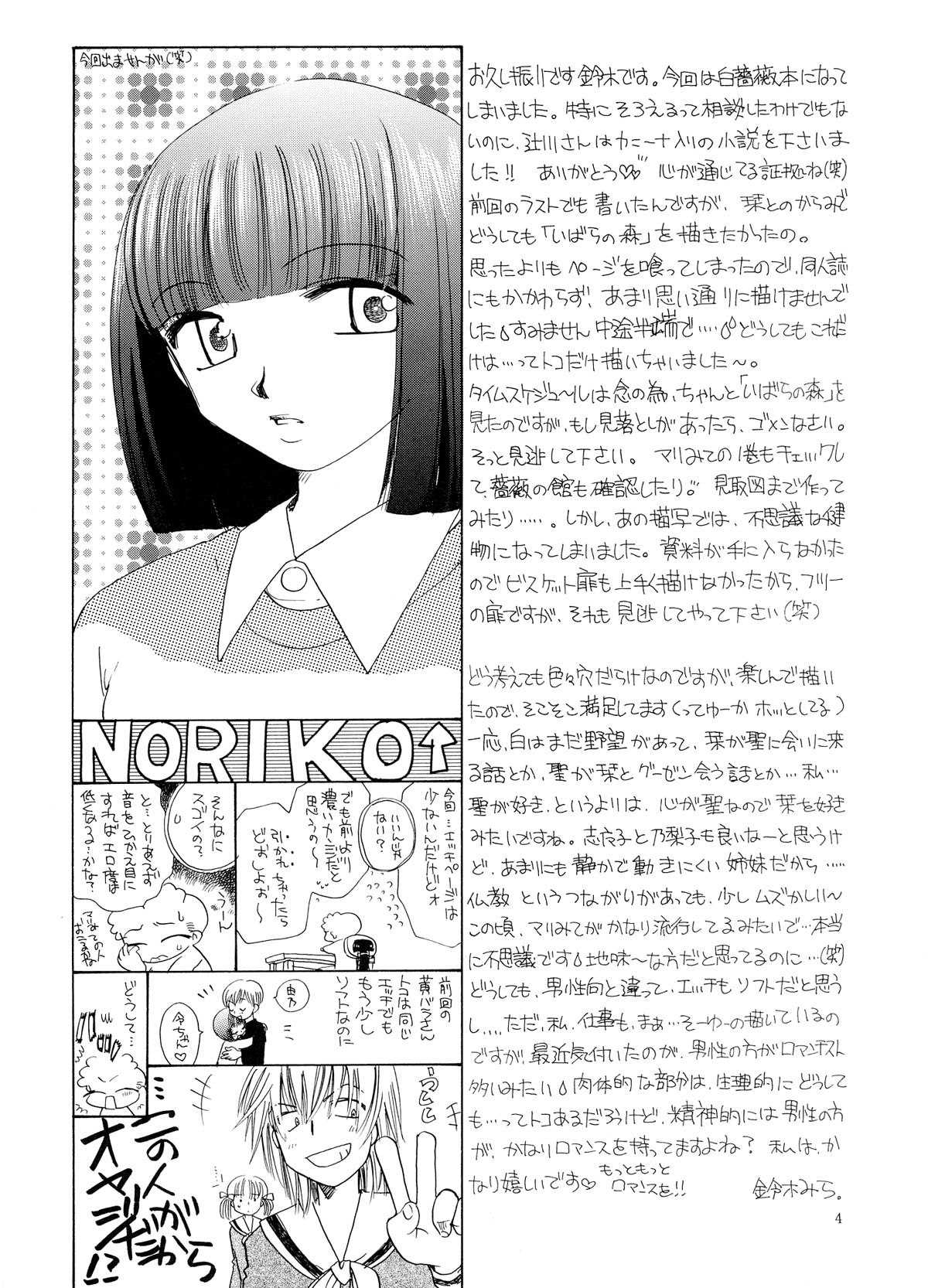 Creole 2 Tomurai no Mori page 4 full