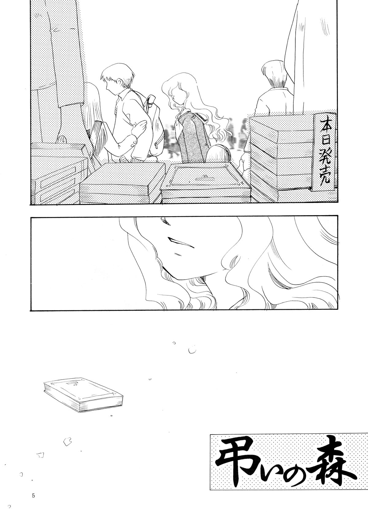 Creole 2 Tomurai no Mori page 5 full