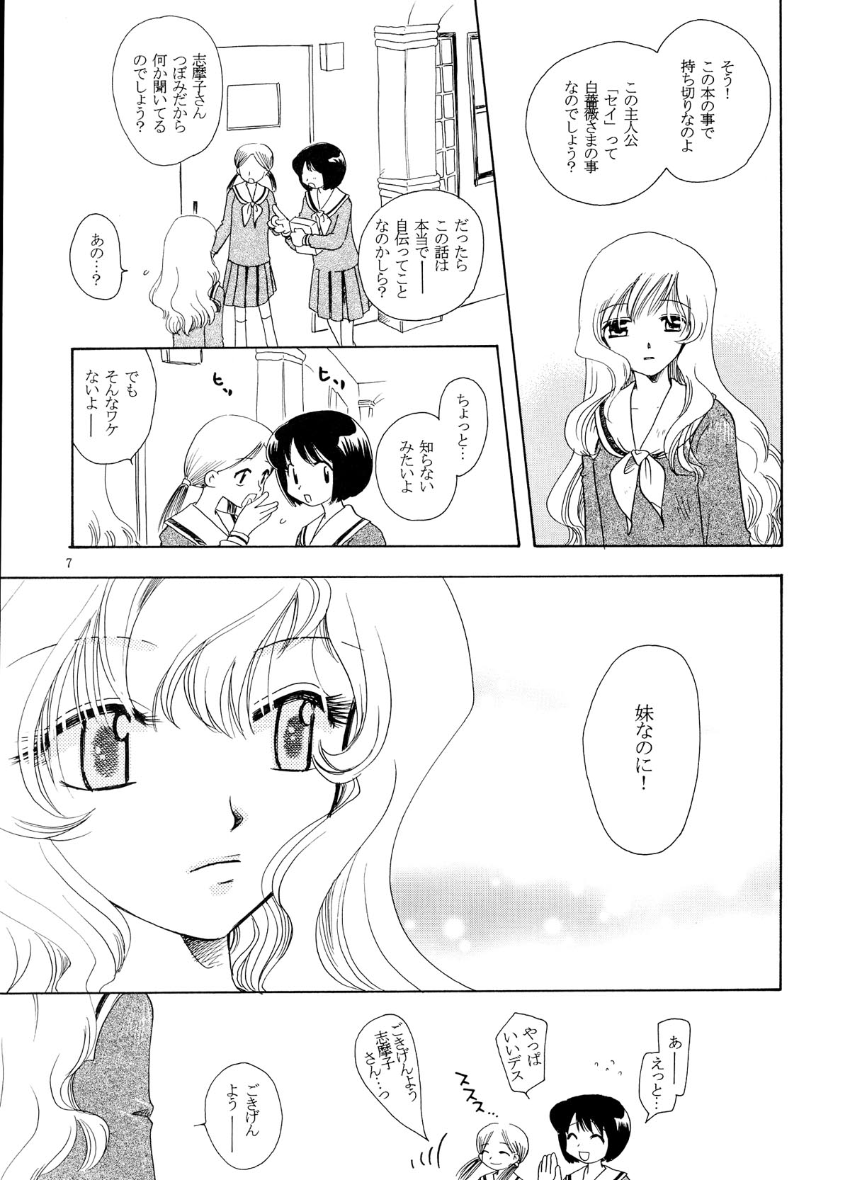 Creole 2 Tomurai no Mori page 7 full