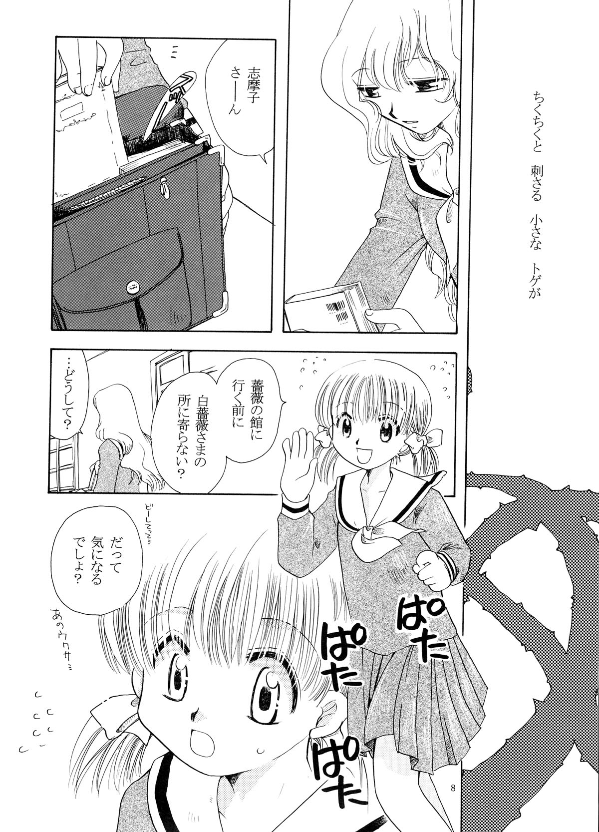 Creole 2 Tomurai no Mori page 8 full