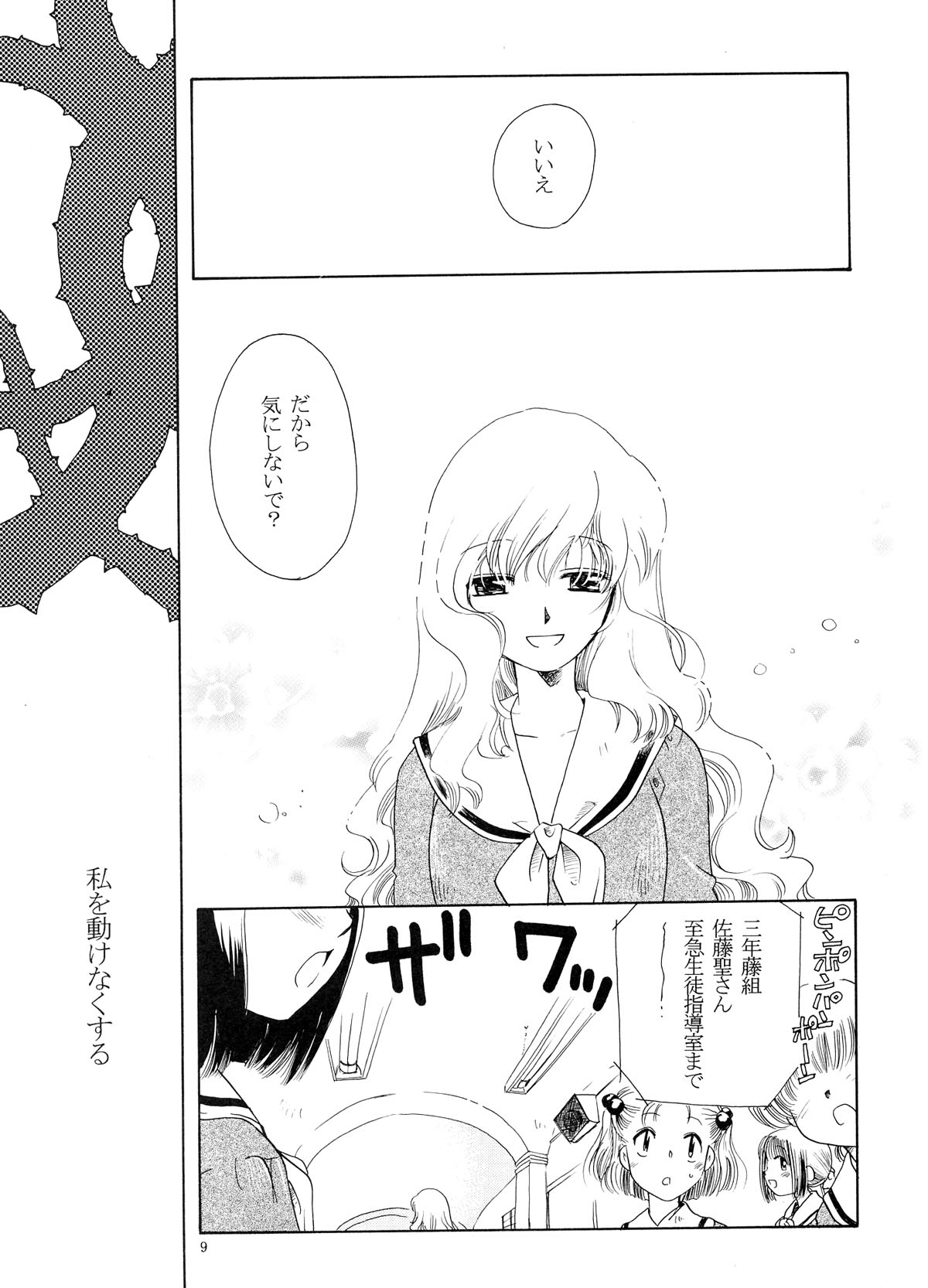 Creole 2 Tomurai no Mori page 9 full