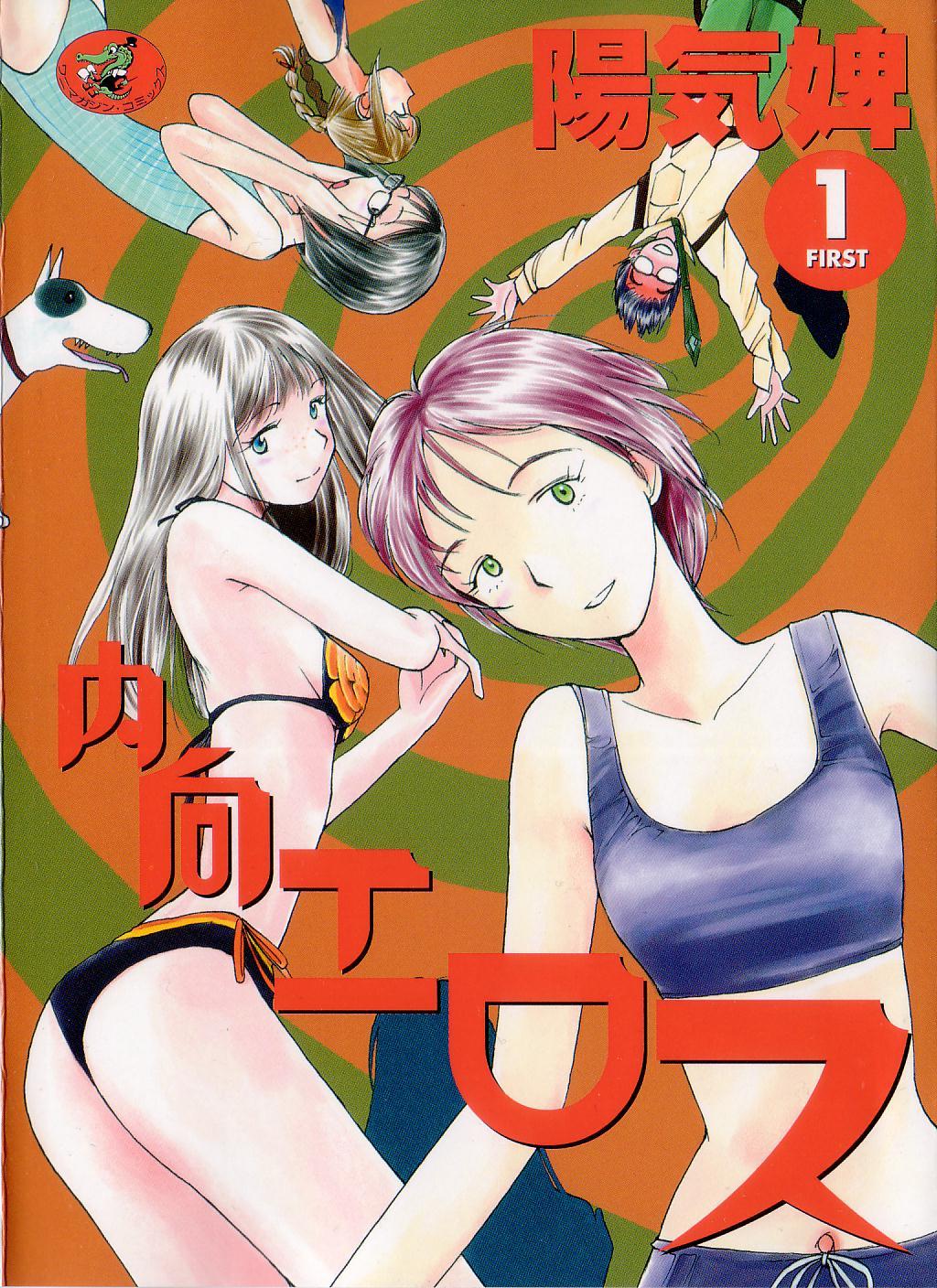 Naikou Eros 1 page 1 full