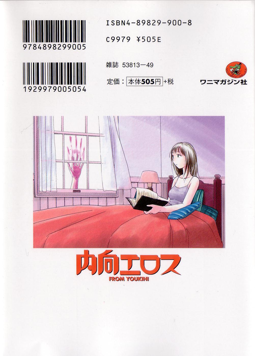 Naikou Eros 1 page 4 full