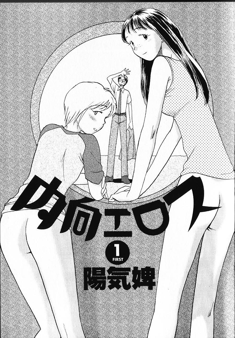 Naikou Eros 1 page 8 full