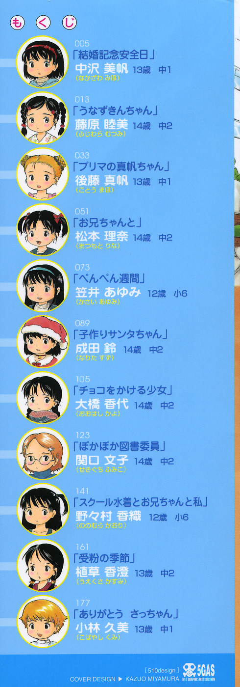 Koisuru Fukurami page 3 full