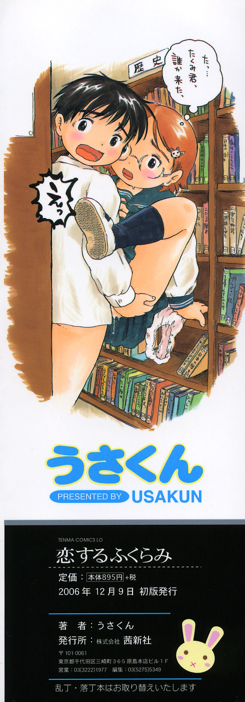 Koisuru Fukurami page 4 full