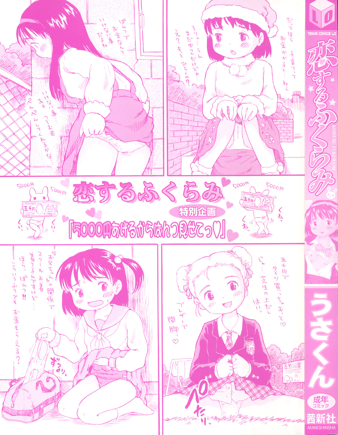 Koisuru Fukurami page 5 full