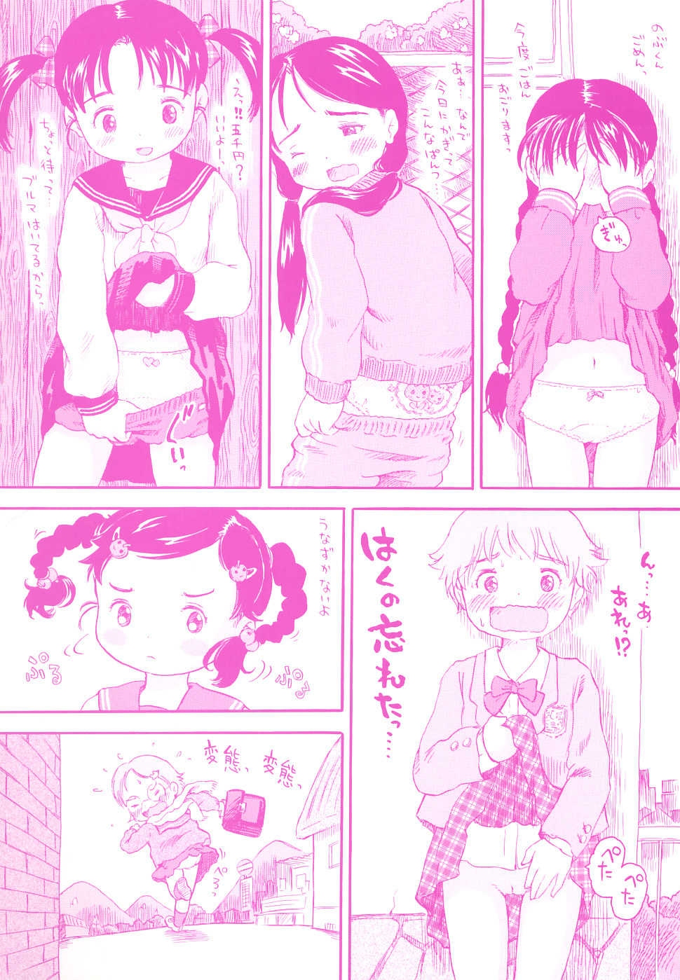 Koisuru Fukurami page 6 full