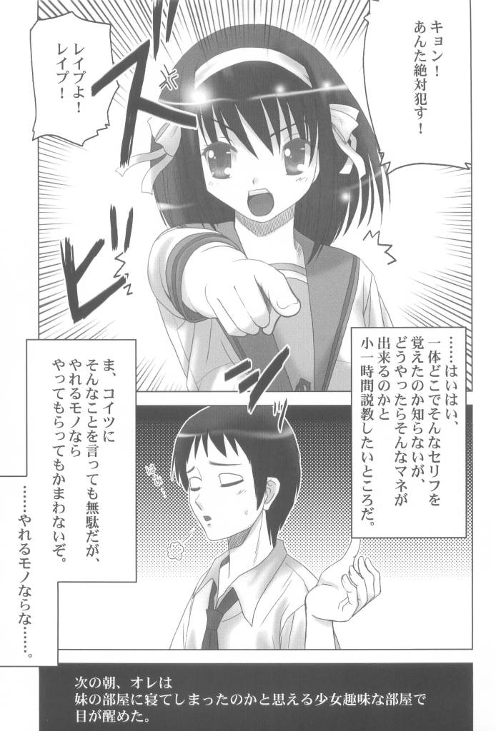 Suzumiya Haruhi no Hanten page 5 full
