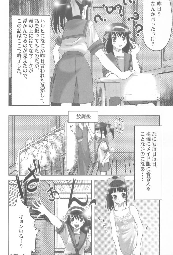 Suzumiya Haruhi no Hanten page 8 full