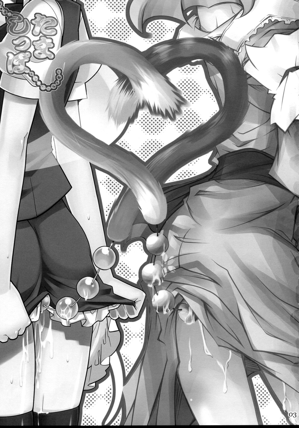 Tama Shippo page 2 full