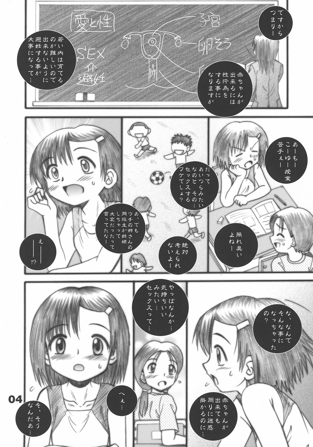 Tsuku Tsuku Mizuki-tan page 3 full