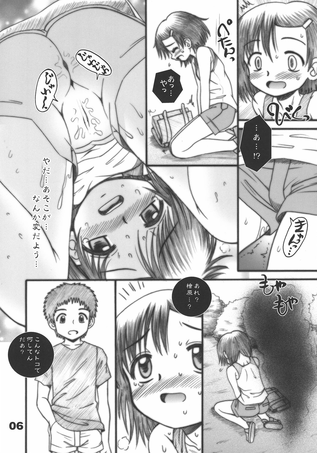 Tsuku Tsuku Mizuki-tan page 5 full