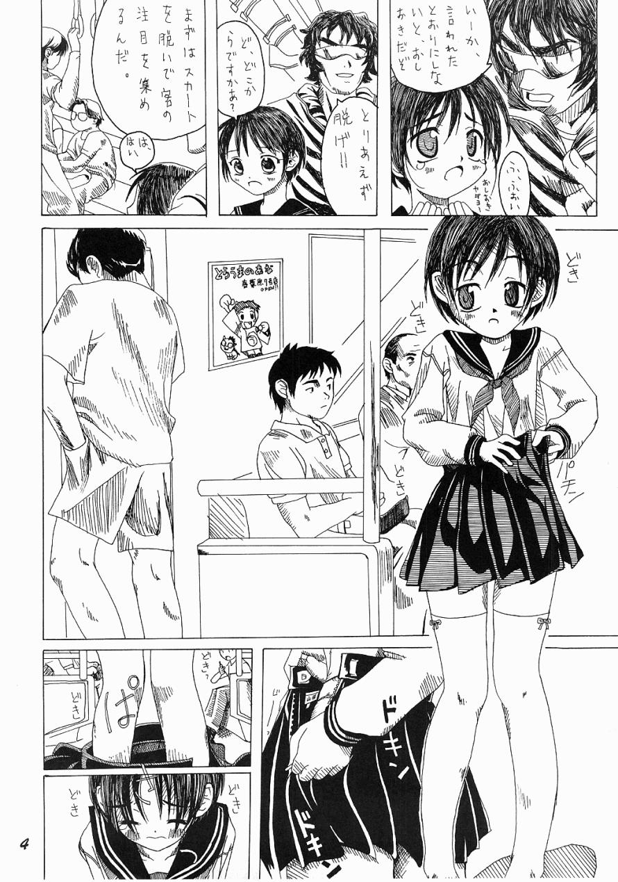 Chijoku Densha page 3 full