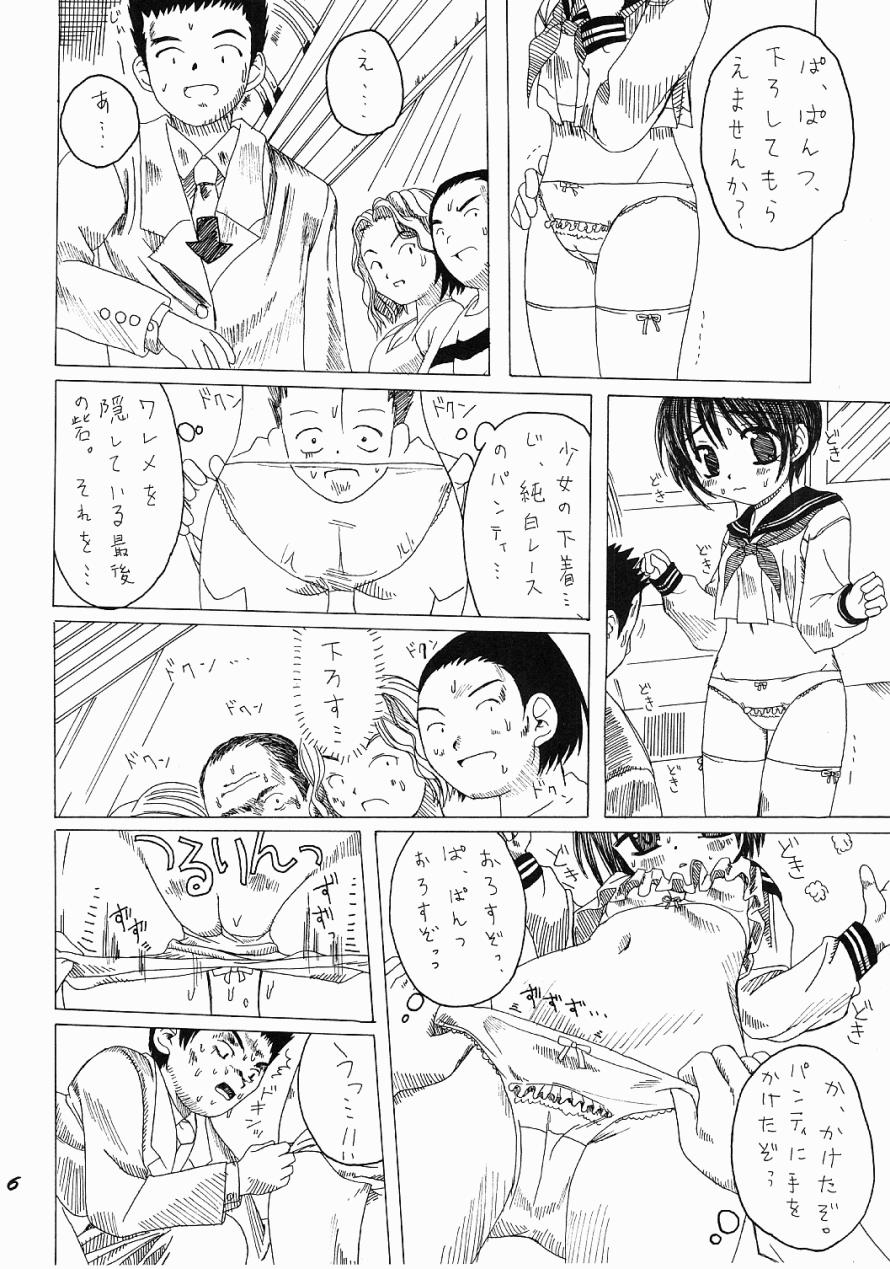 Chijoku Densha page 5 full