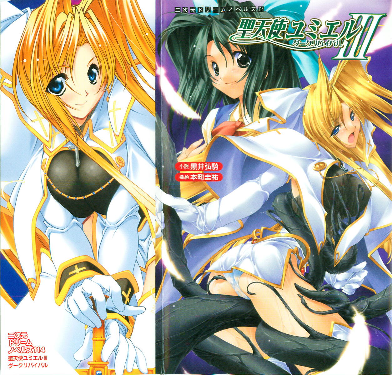 Seitenshi Yumiel III - Dark Revival page 1 full