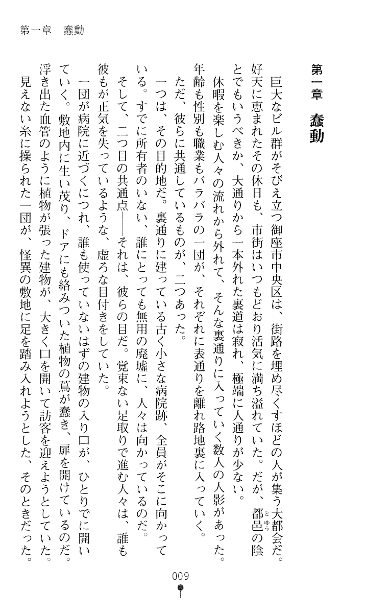 Seitenshi Yumiel III - Dark Revival page 10 full