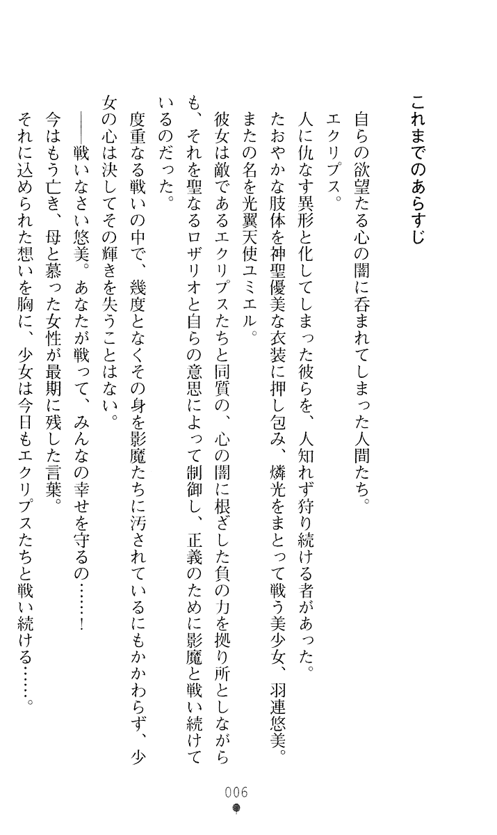 Seitenshi Yumiel III - Dark Revival page 7 full