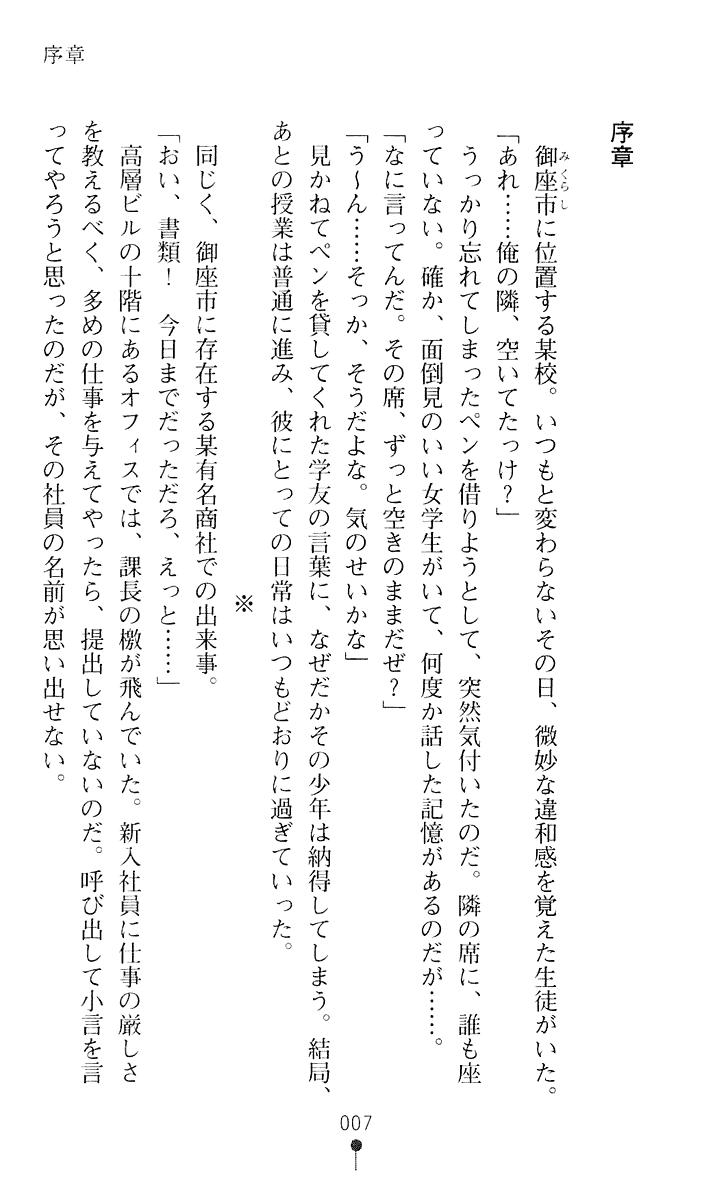 Seitenshi Yumiel III - Dark Revival page 8 full