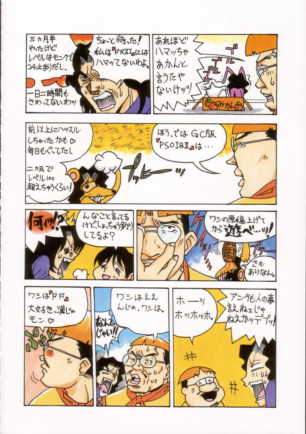 Sanagi Hakusho page 9 full