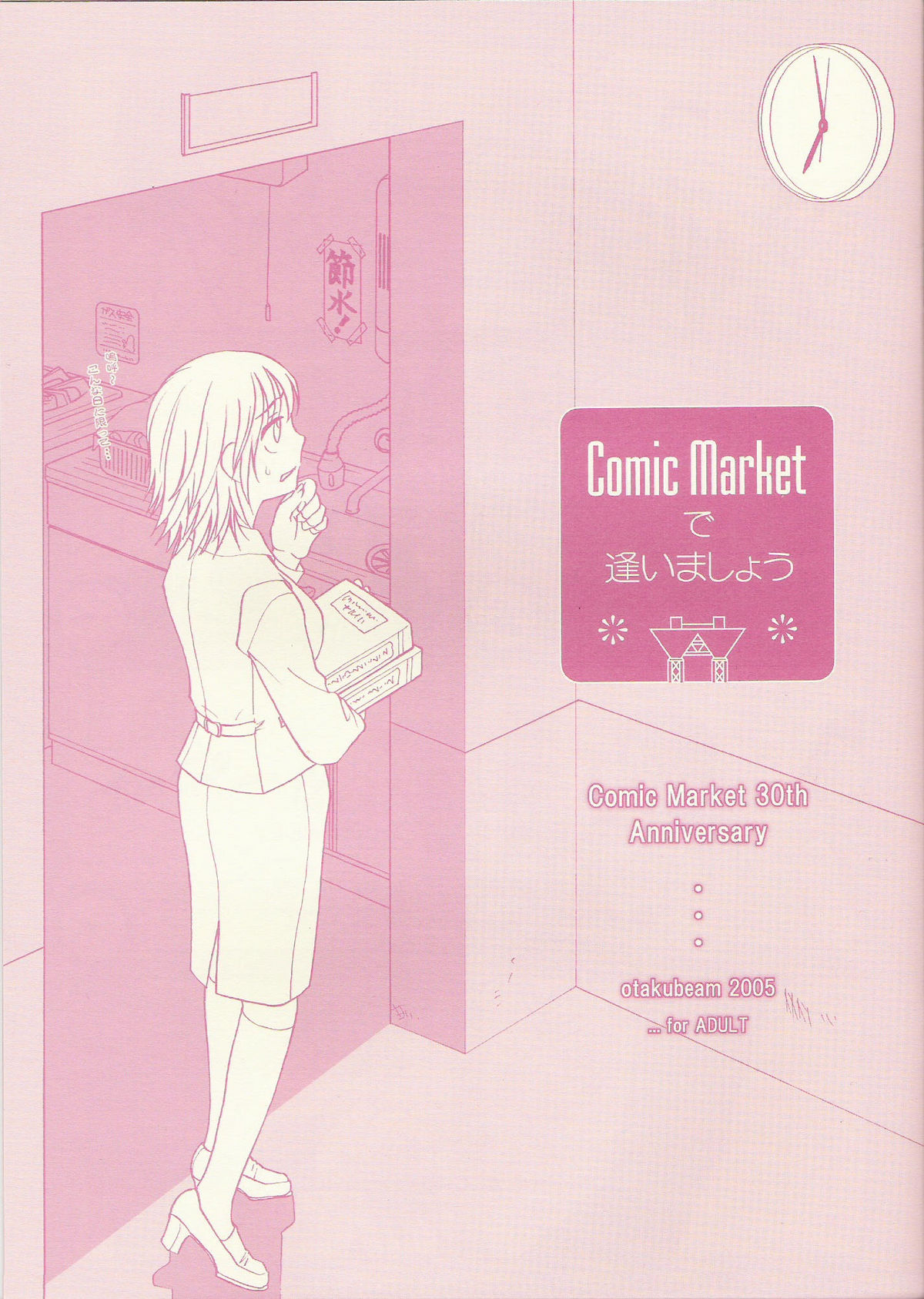 Comic Market de aimashou page 1 full