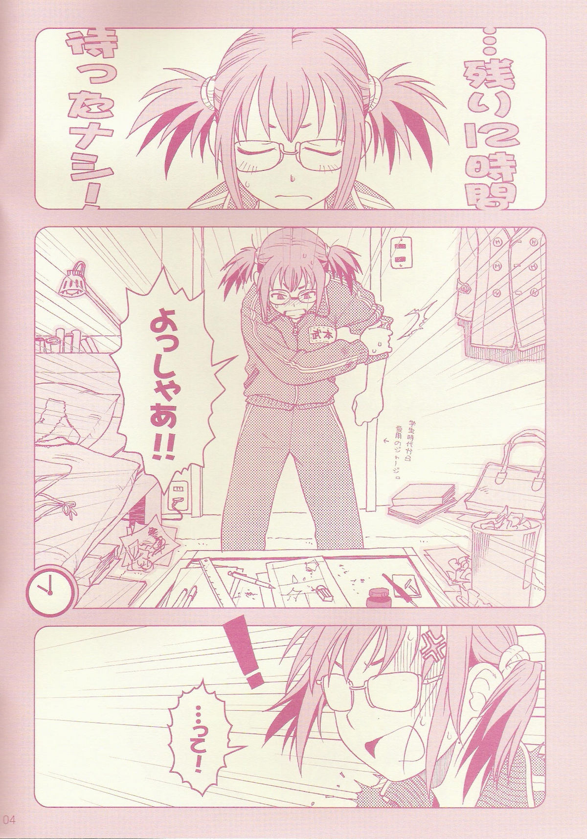 Comic Market de aimashou page 4 full