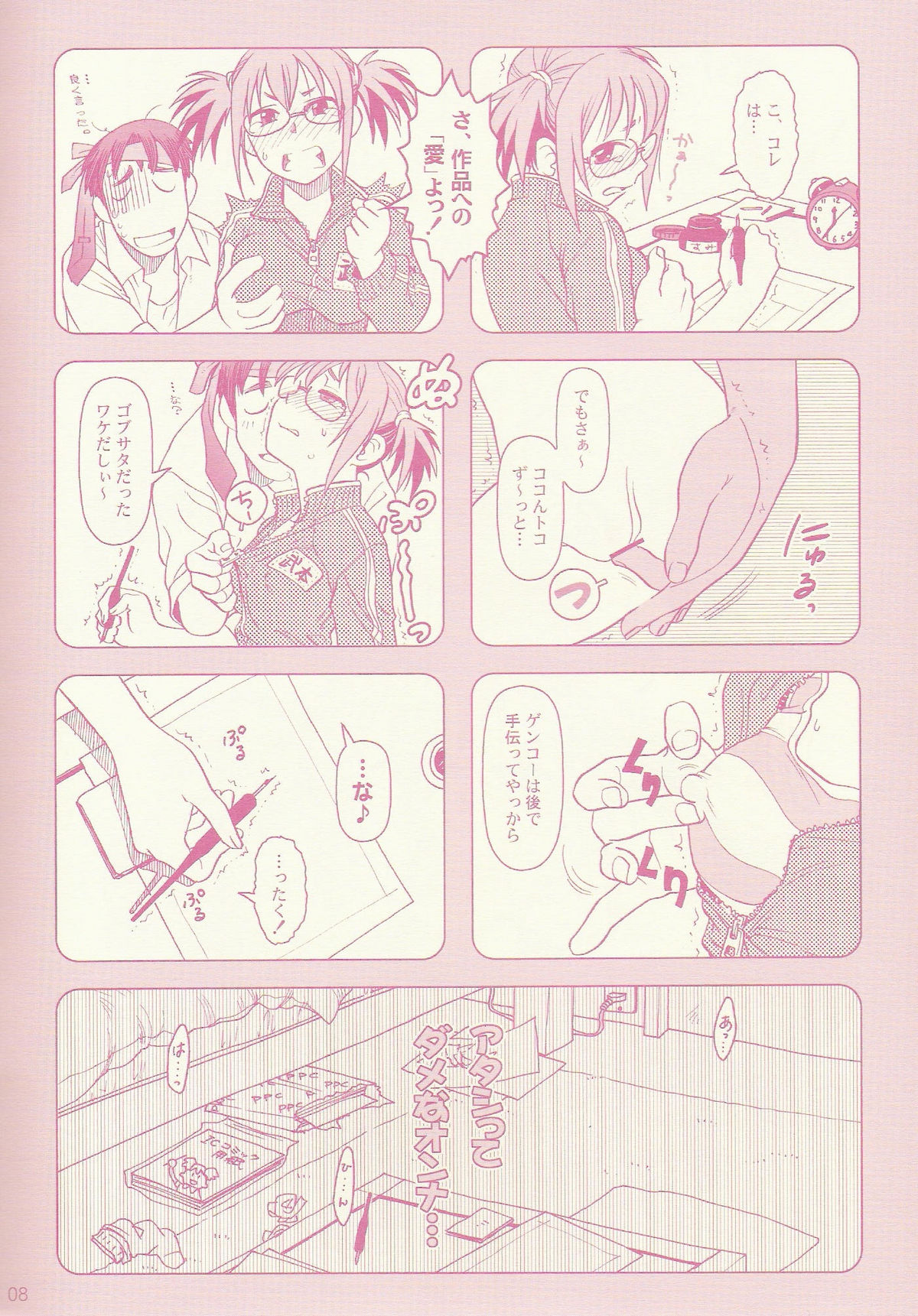 Comic Market de aimashou page 8 full