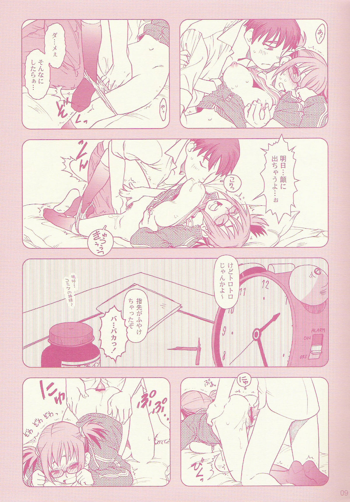 Comic Market de aimashou page 9 full