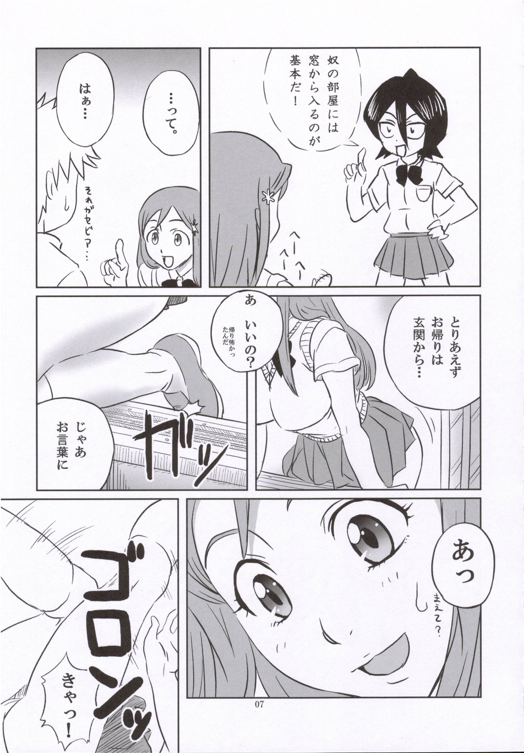 Seifuku To Iu Na no Kyouki page 6 full