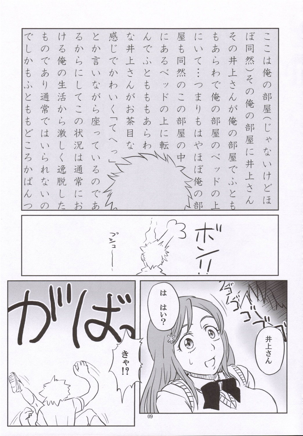 Seifuku To Iu Na no Kyouki page 8 full