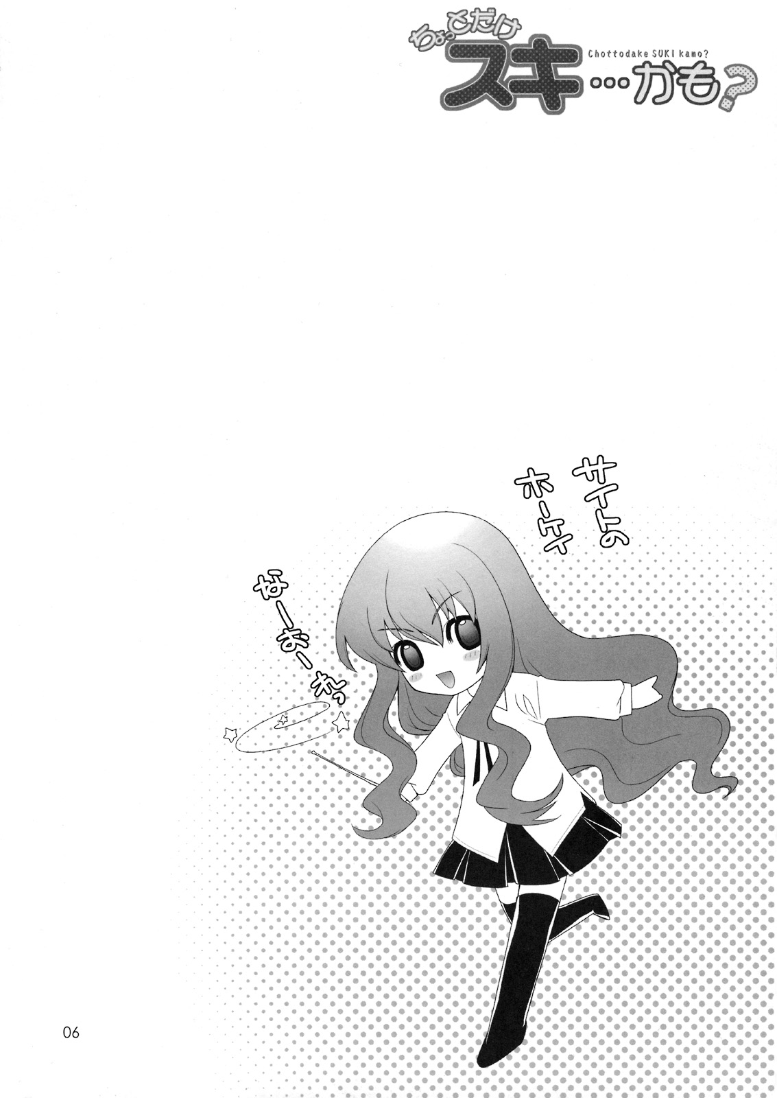 Chotto Dake Suki... Kamo? page 5 full