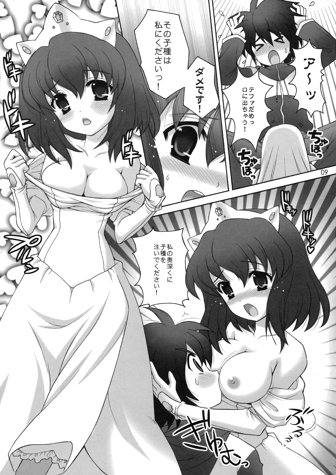 Chotto Dake Suki... Kamo? page 8 full