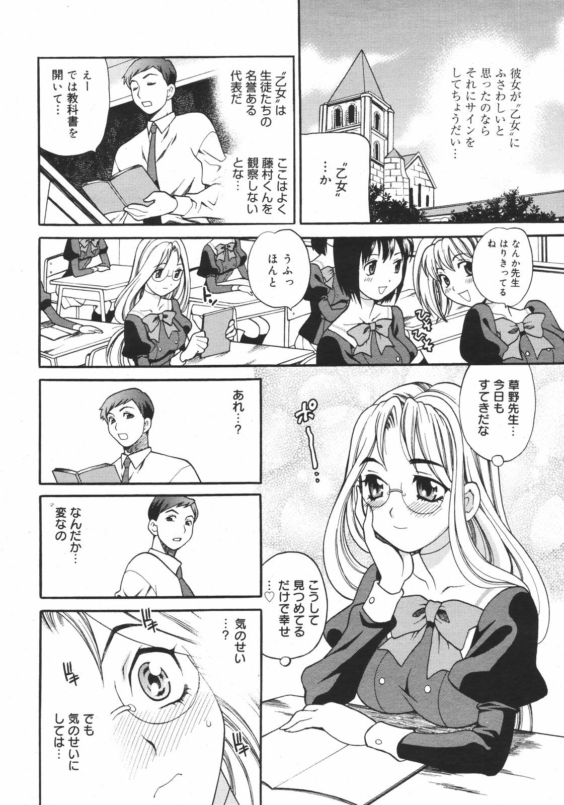 COMIC Megaplus 2006-12 Vol. 38 page 10 full