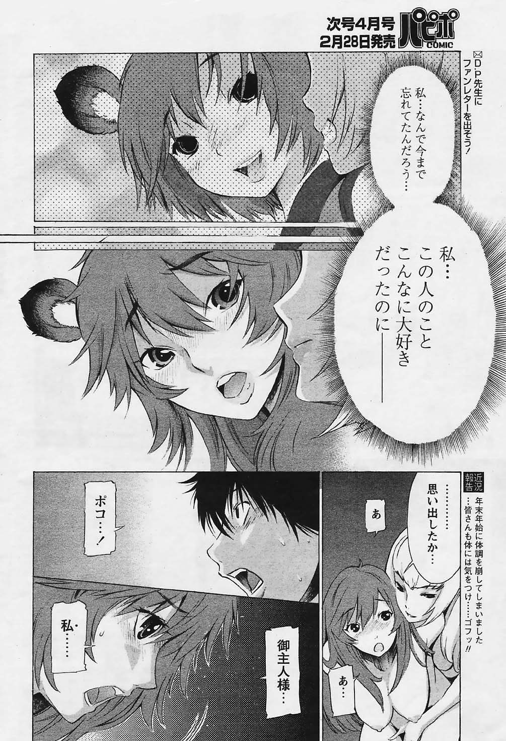 Comic Papipo 2006-03 page 10 full