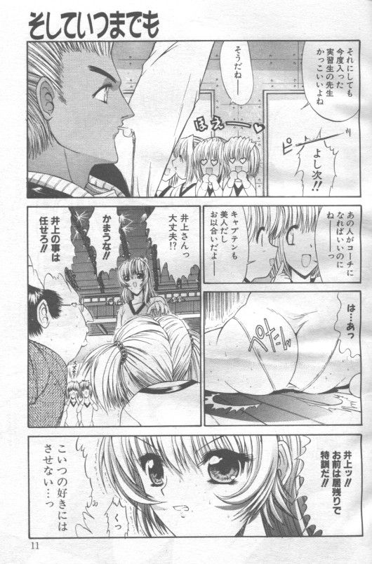 Soshite Itsumademo page 3 full
