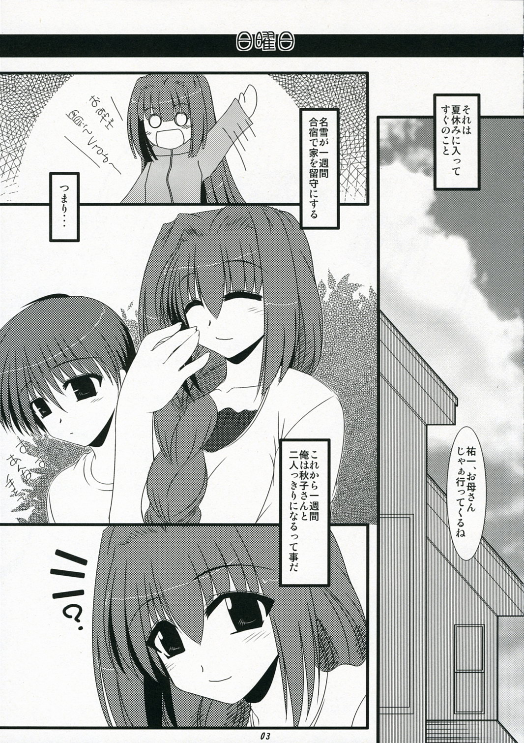Oreteki 11 page 3 full