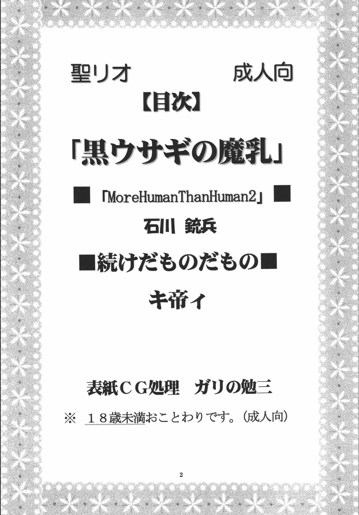 Kurousagi no Manyu page 4 full