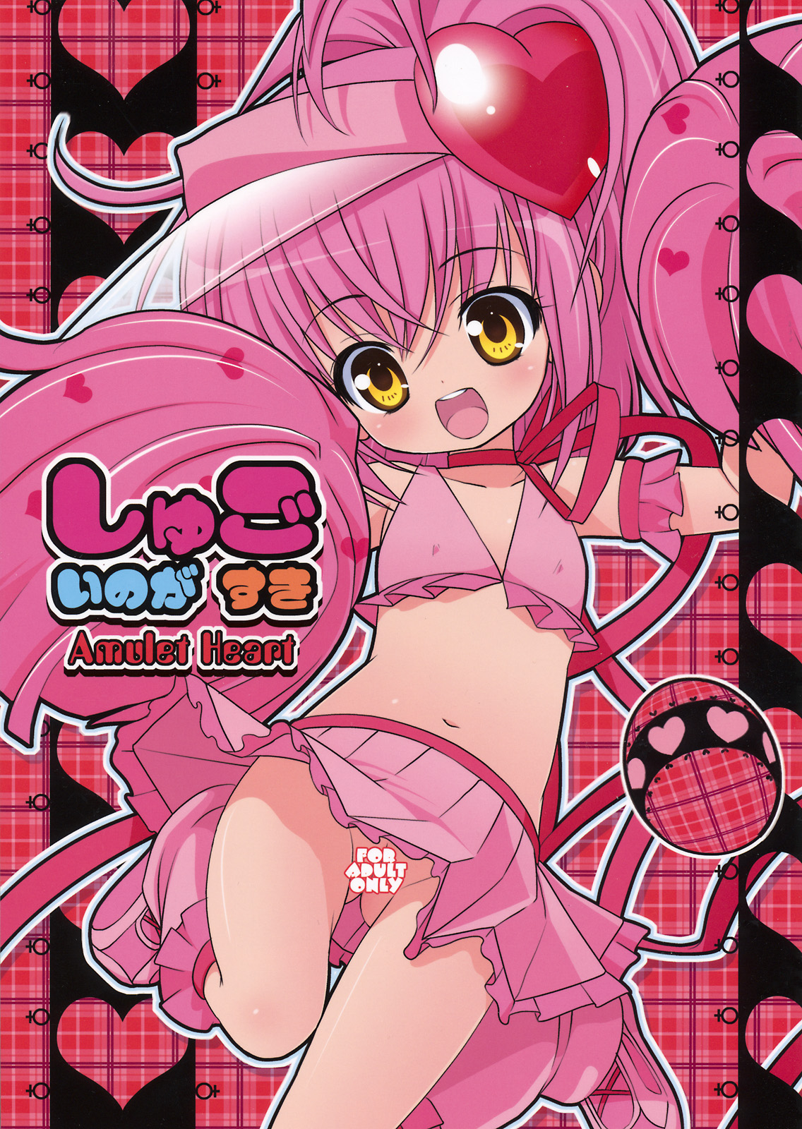 Shugoi no ga Suki ~Amulet Heart~ page 1 full