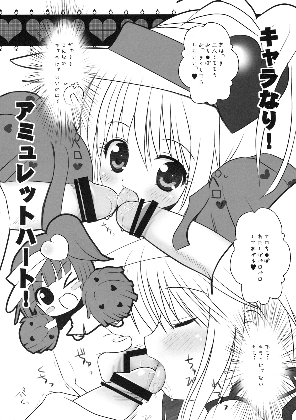 Shugoi no ga Suki ~Amulet Heart~ page 3 full