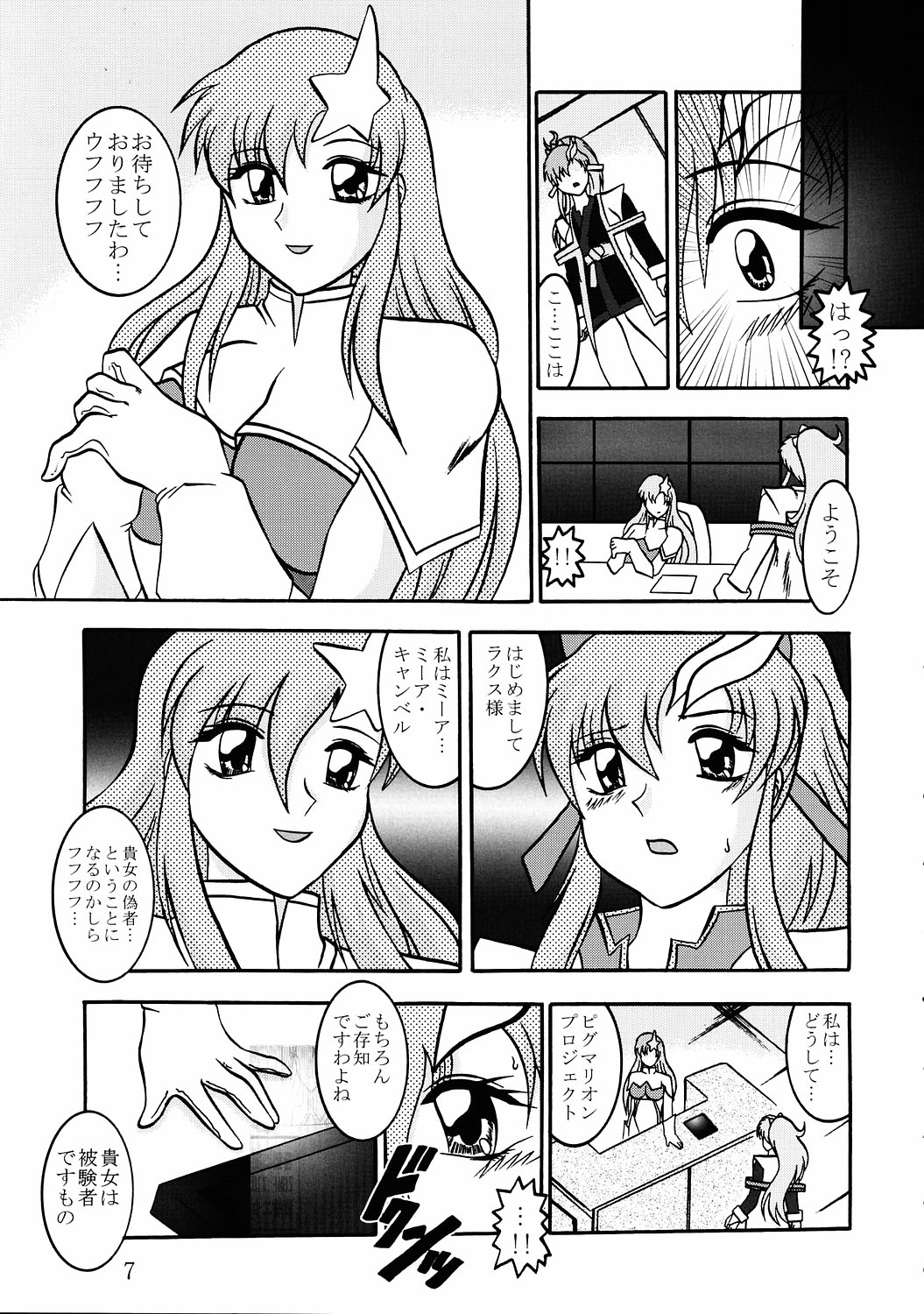 Jikken Ningyou ～Lacus Clyne & Meer Campbell～ page 6 full