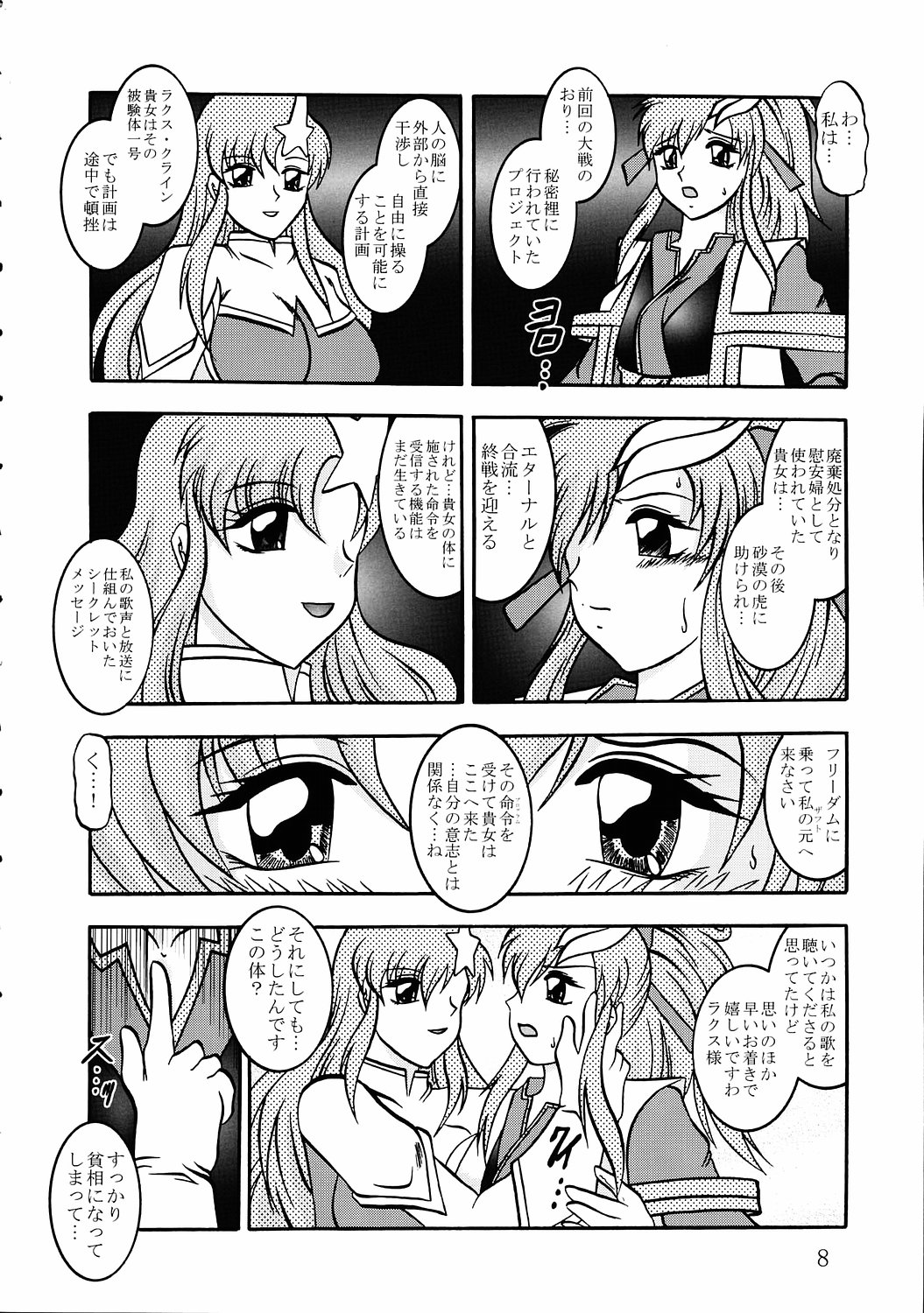 Jikken Ningyou ～Lacus Clyne & Meer Campbell～ page 7 full