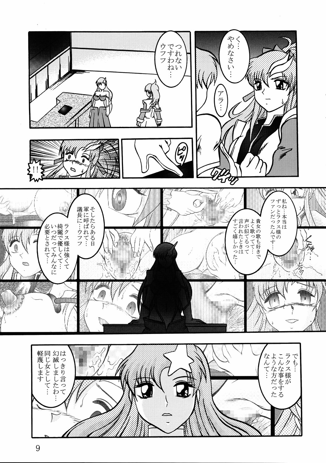 Jikken Ningyou ～Lacus Clyne & Meer Campbell～ page 8 full