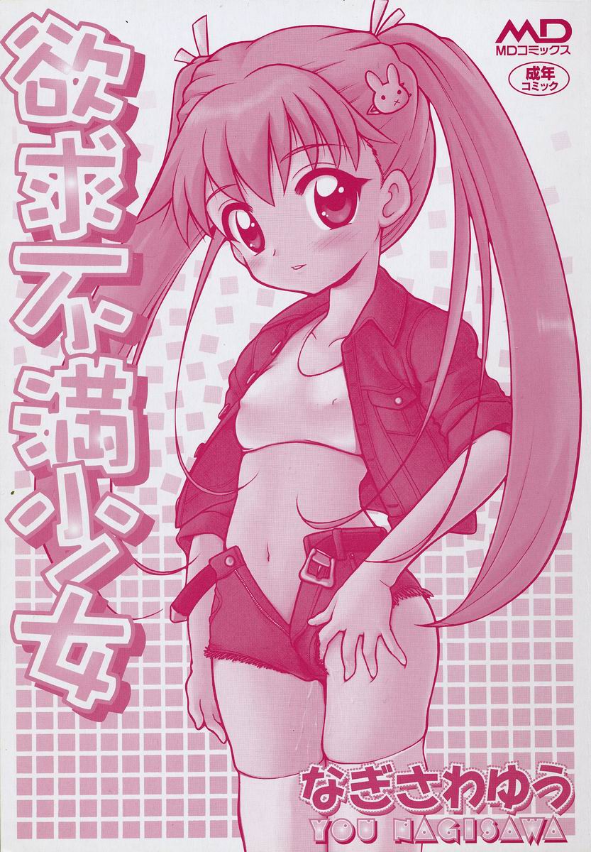 Yokkyuu Fuman Shoujo page 3 full