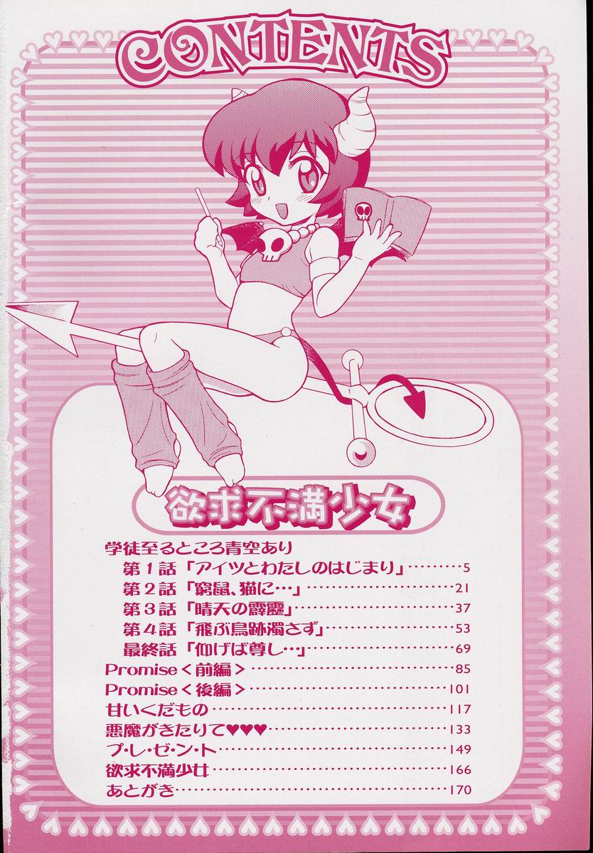 Yokkyuu Fuman Shoujo page 5 full