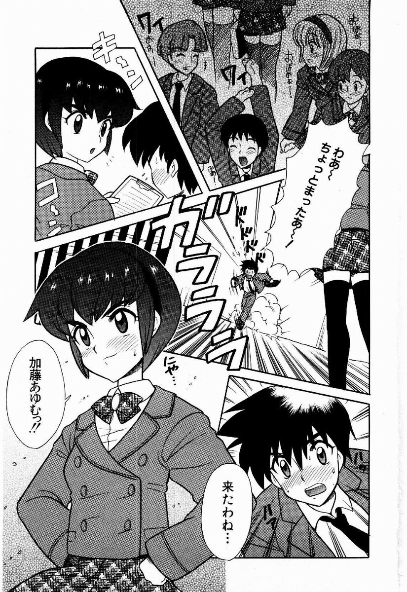 Yokkyuu Fuman Shoujo page 6 full