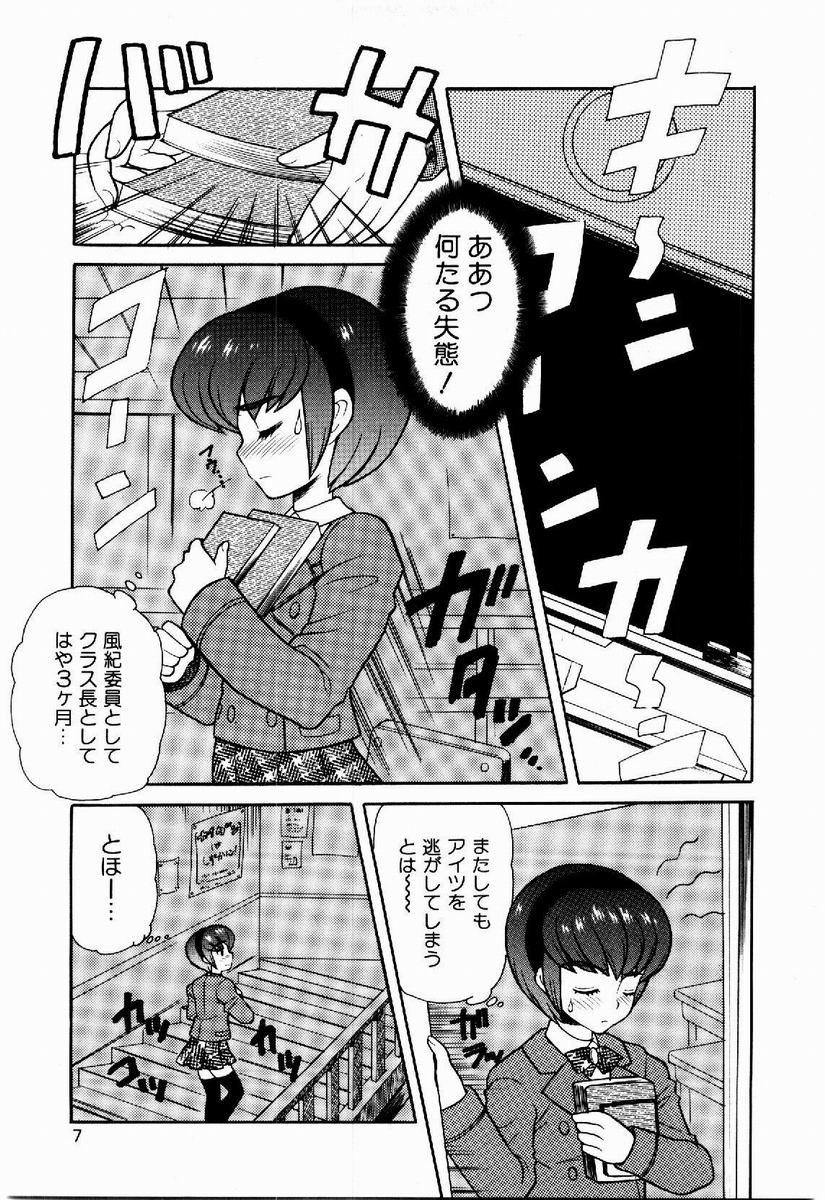 Yokkyuu Fuman Shoujo page 8 full