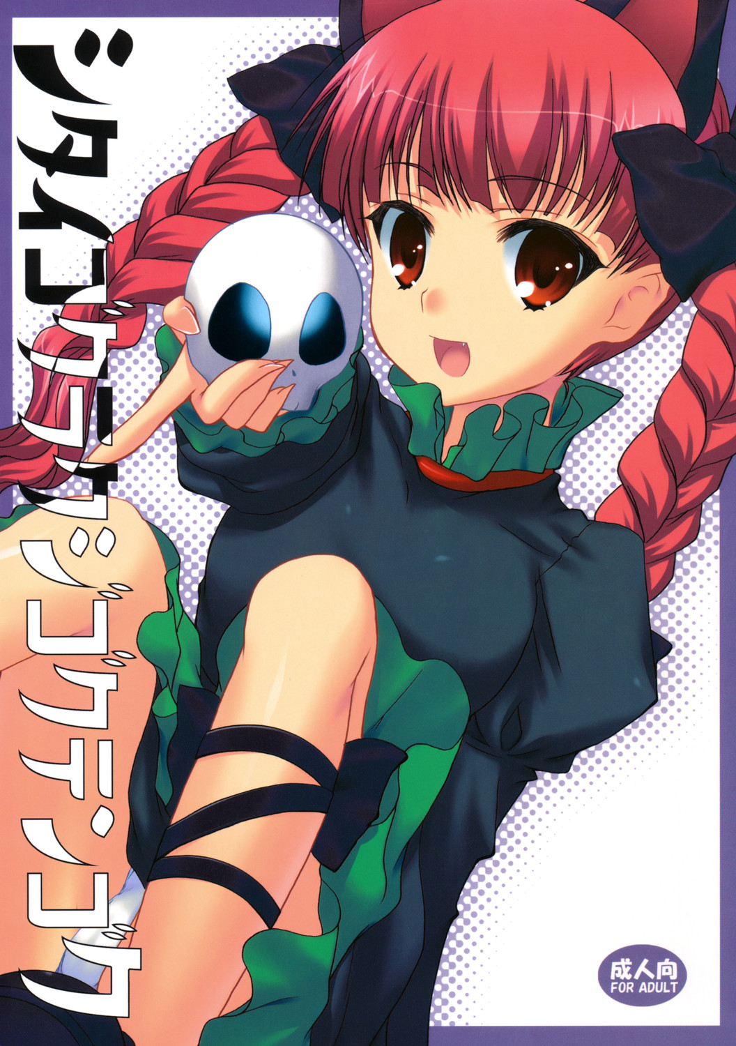 Shitai Gokuraku Jigoku Tengoku page 1 full