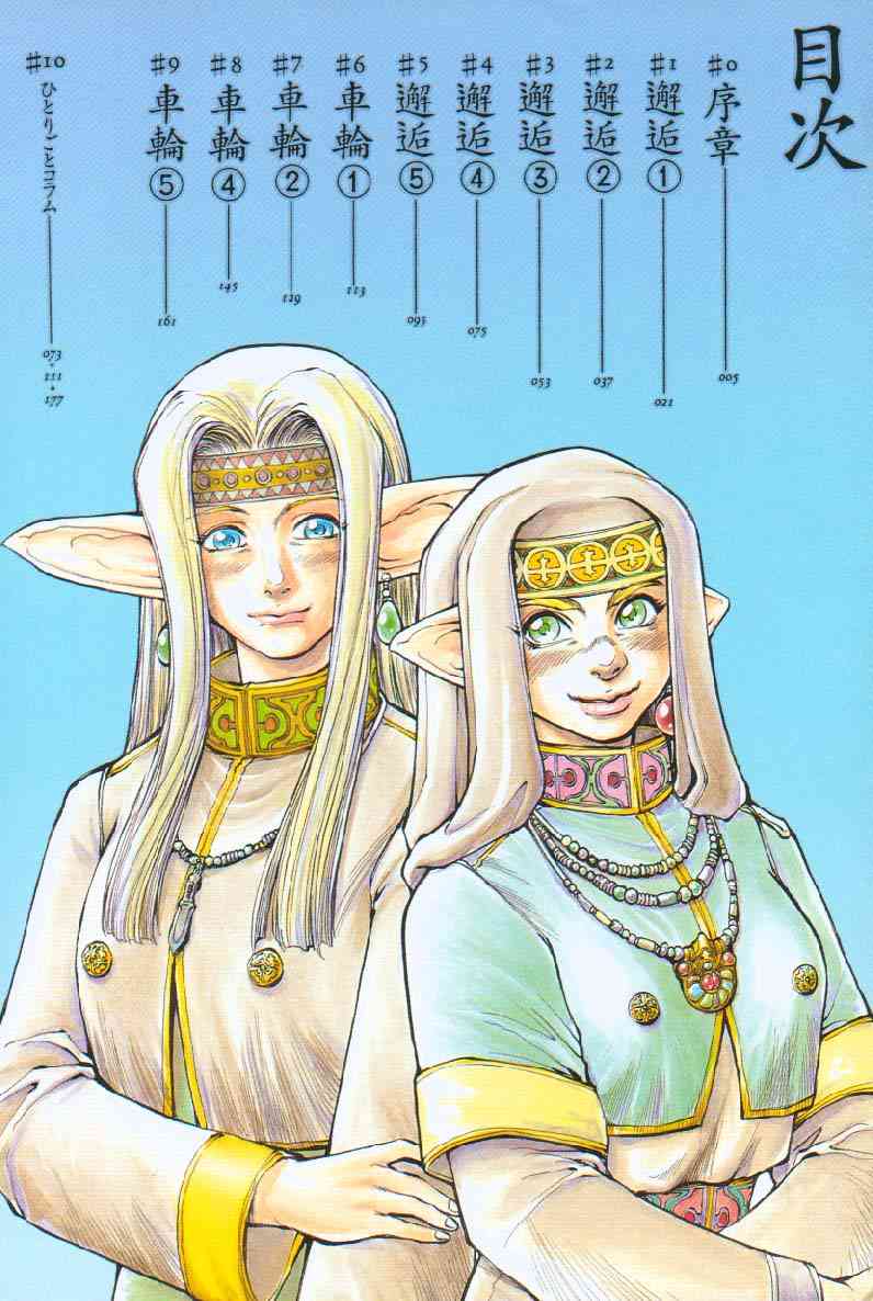 Branded ~ Hagane no Rakuin ~ page 3 full