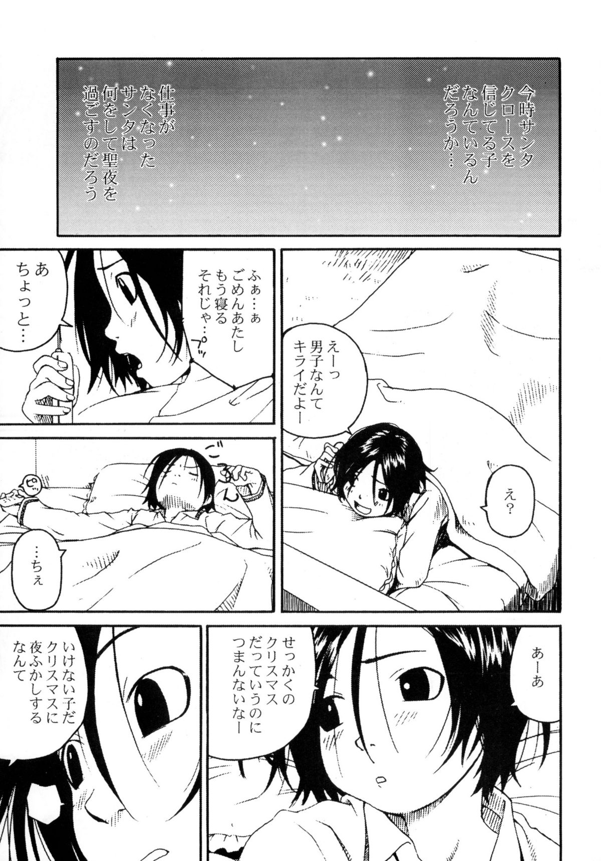 Shoujo to Anaconda page 4 full