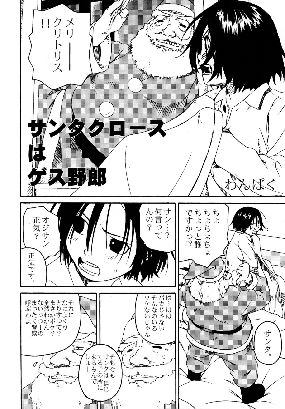 Shoujo to Anaconda page 5 full